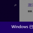 电脑word破解版版软件
